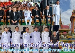 หม่อมราชวงศ์โสรัจจ์ วิสุทธิ พระราชทานเพลิงศพ นายสำรวย วัดสว่าง บิดาของ ร.ต.มณศักดิ์ วัดสว่าง รัฐมนตรีหลายคนให้เกียรติร่วมงาน