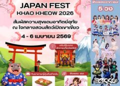 📍 สวนสัตว์เปิดเขาเขียว จับมือ ศาลเจ้าชินโต ศรีราชา 🌸🇯🇵ชวนเที่ยวงาน “JAPAN FEST KHAO KHEOW 2026” สัมผัสวัฒนธรรมญี่ปุ่น 🌿