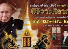 บุญใหญ่วางศิลาฤกษ์พระมหาเจดีย์กตัญญูคัมภีร์โร ผลบุญนี้เป็นปัจจัยบรรลุนิพพาน ขอเชิญร่วมบุญใหญ่พิธีวางศิลาฤกษ์พระมหาเจดีย์กตัญญูคัมภีร์โร ผลบุญนี้เป็นปัจจัยบรรลุนิพพาน