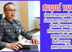 กมธ.ทหารฯ วุฒิสภาเร่งประชุม เตรียมพร้อมรับสถานการณ์สู้รบในตะวันออกกลาง หวั่นวิกฤติน้ำมันส่งผลกระทบต่อเศรษฐกิจ ความเป็นอยู่ของประชาชน